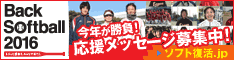 BS-TBS Back Softball 2016